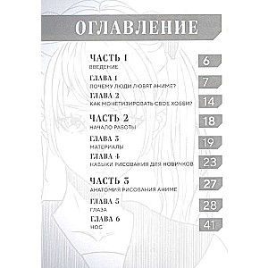 How to Draw Anime and Manga. A Complete Guide to Creating Comics in Japanese Style