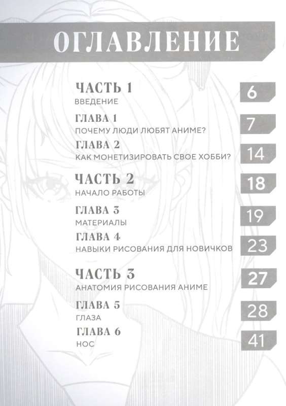 How to Draw Anime and Manga. A Complete Guide to Creating Comics in Japanese Style