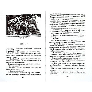 Special Edition. Prophecy of the Blue Star. Volume 2. Choice.