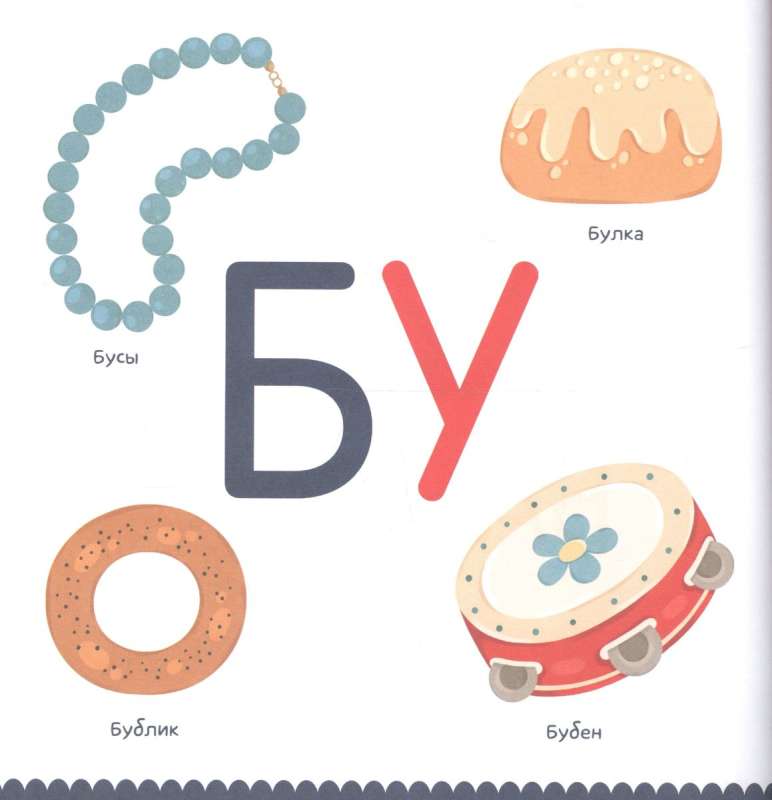 Bu-Bukvarik. Reading and Speaking from Year One