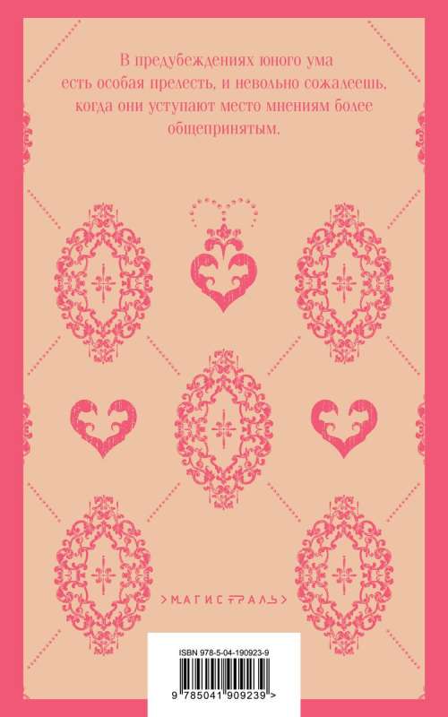Sense and Sensibility