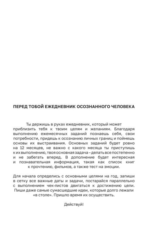 Check your life. Ежедневник осознанного человека
