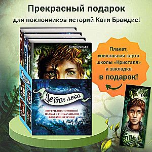 Children of the Forest. Books 1-3. Set with Poster
