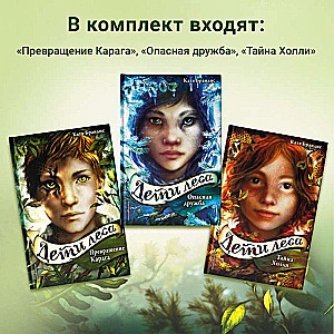Children of the Forest. Books 1-3. Set with Poster