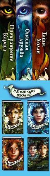 Children of the Forest. Books 1-3. Set with Poster