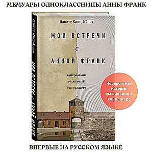 My Meetings with Anne Frank. Revelations of a Survivor in a Concentration Camp