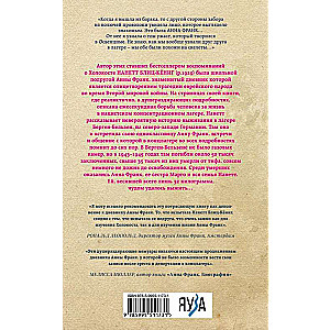 My Meetings with Anne Frank. Revelations of a Survivor in a Concentration Camp