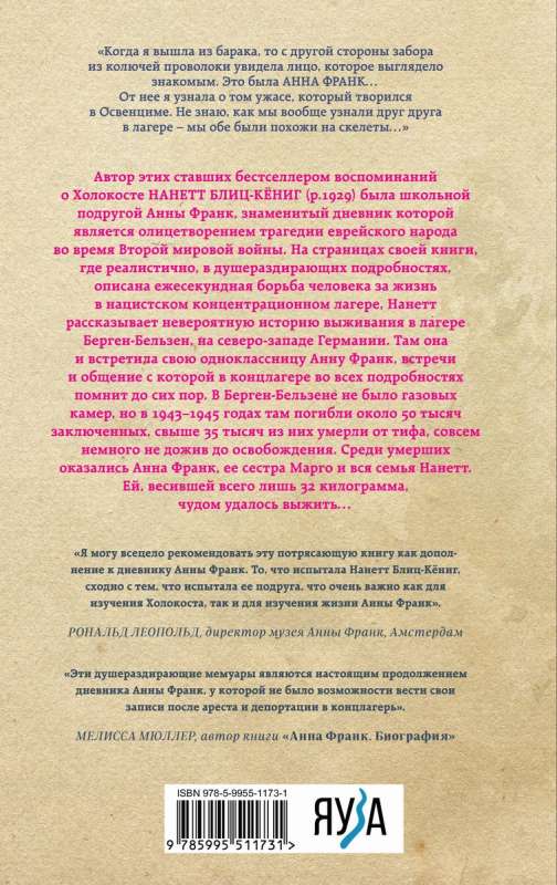 My Meetings with Anne Frank. Revelations of a Survivor in a Concentration Camp