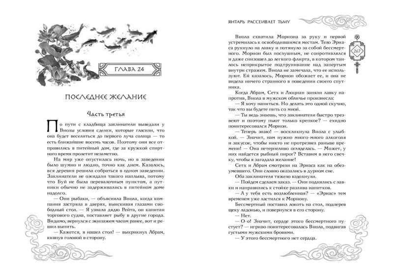 Янтарь рассеивает тьму