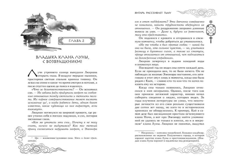 Янтарь рассеивает тьму