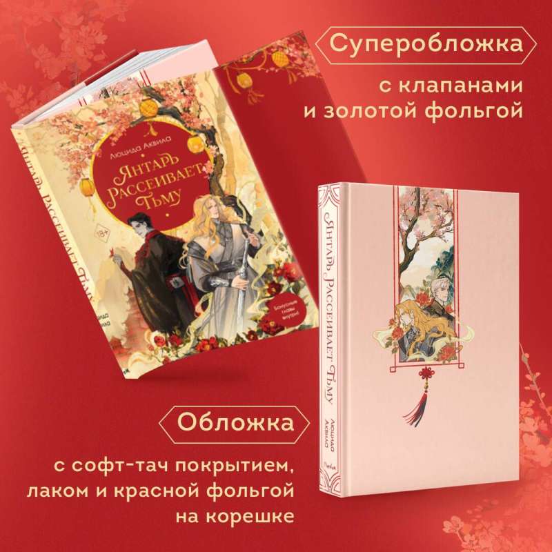 Янтарь рассеивает тьму