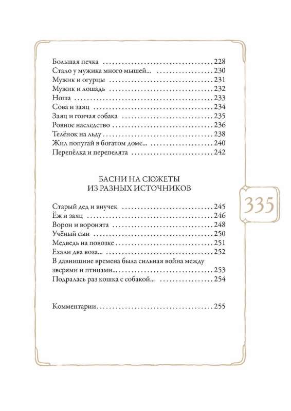 Fables of Tolstoy