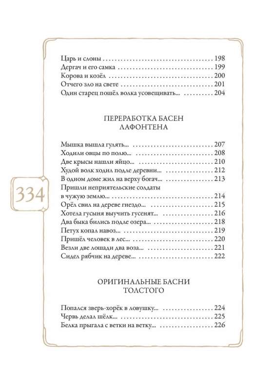 Fables of Tolstoy
