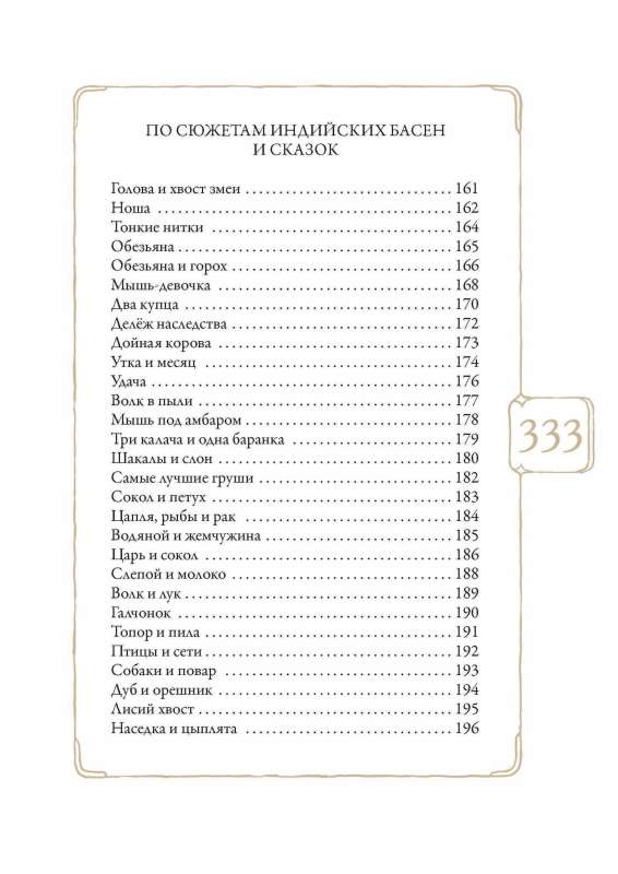 Fables of Tolstoy