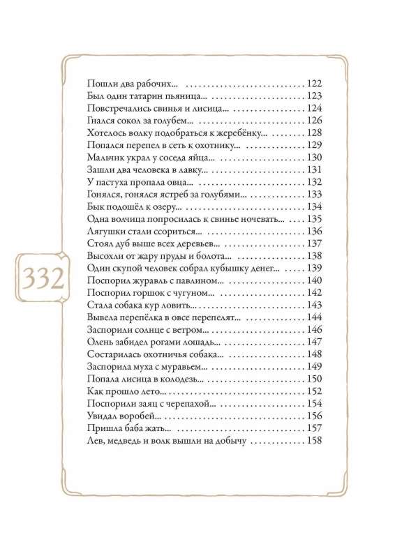 Fables of Tolstoy
