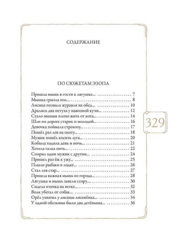 Fables of Tolstoy