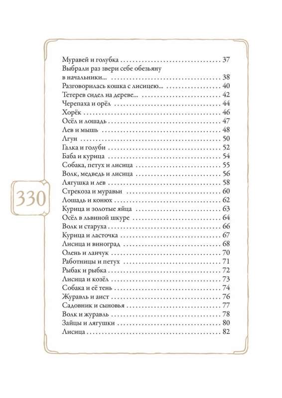 Fables of Tolstoy