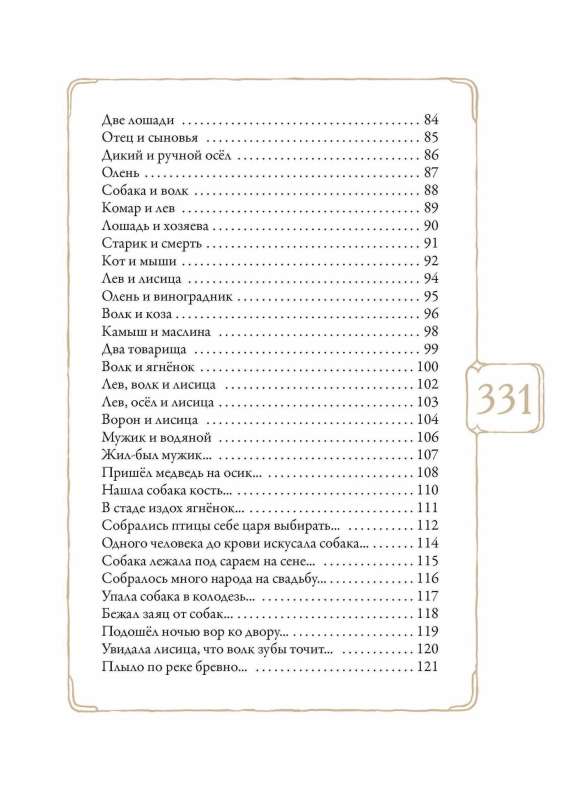 Fables of Tolstoy