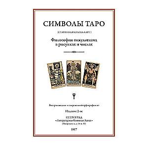 Tarot Symbols Conversations with the Devil