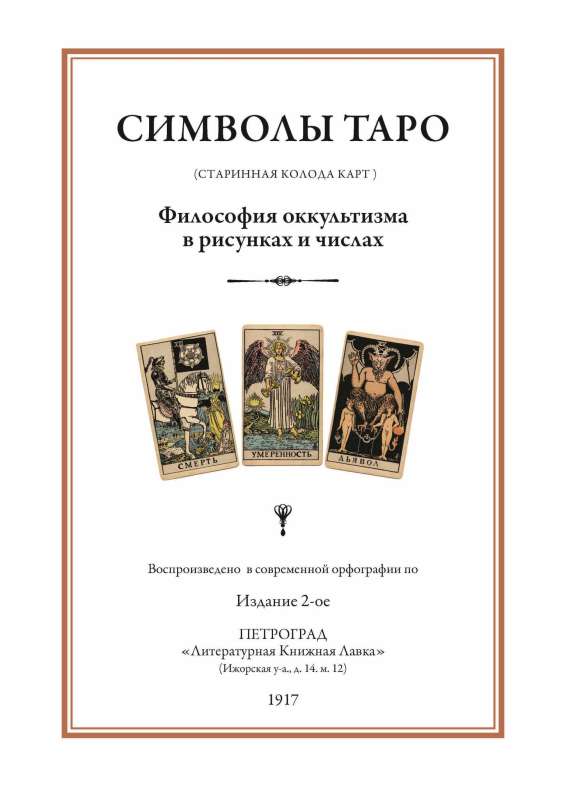 Tarot Symbols Conversations with the Devil