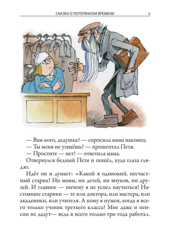 Schwartz's Fairy Tales