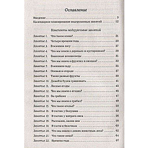 Developing Coherent Speech in Children Aged 6-7 with Speech Underdevelopment. Outlines of Group Sessions for Speech Therapists