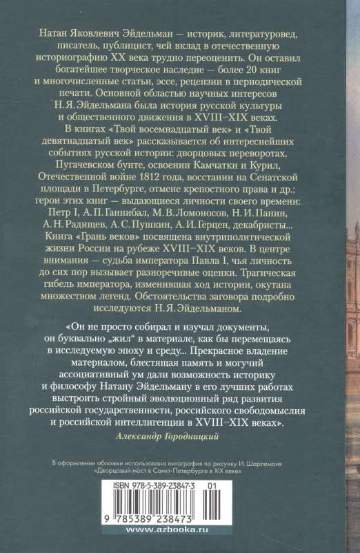 Your XVIII Century. Your XIX Century. The Edge of Centuries