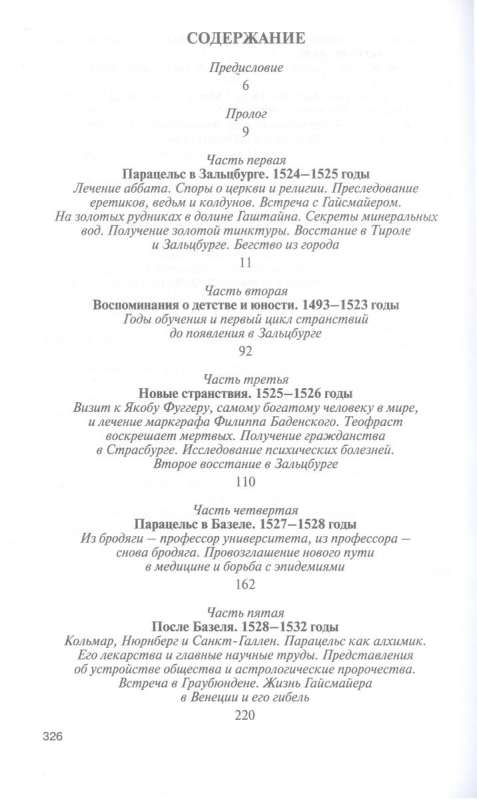Paracelsus. Genius or Charlatan?