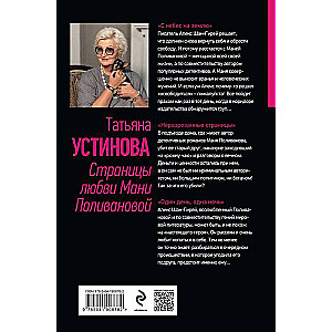 Pages of Love by Mania Polivanova. Three Books in One Cover