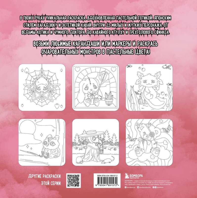 Creepy kawaii. Awfully cute coloring book