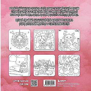Creepy kawaii. Awfully cute coloring book