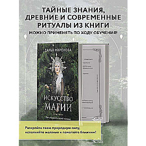 The Art of Magic. How to Manage Your Life