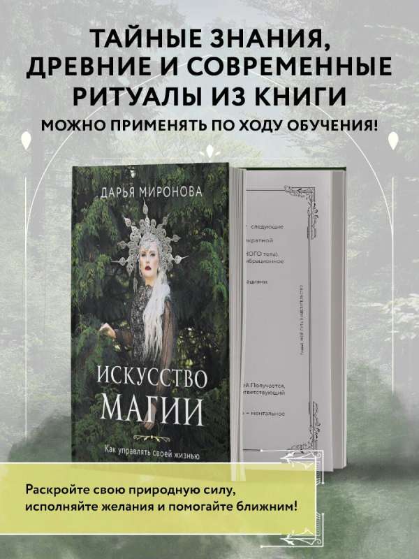 The Art of Magic. How to Manage Your Life