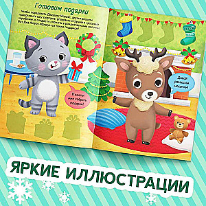 Dress-up stickers. New Year troubles!