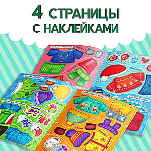 Dress-up stickers. New Year troubles!