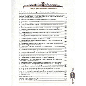 Domostroy. Ancient Russian Encyclopedia of Family Life