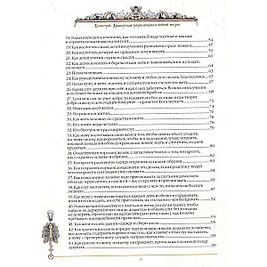 Domostroy. Ancient Russian Encyclopedia of Family Life