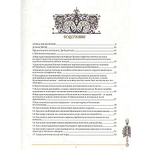Domostroy. Ancient Russian Encyclopedia of Family Life
