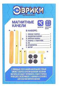 Experiments for Children - Magnetic Swings
