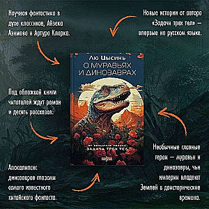 About Ants and Dinosaurs