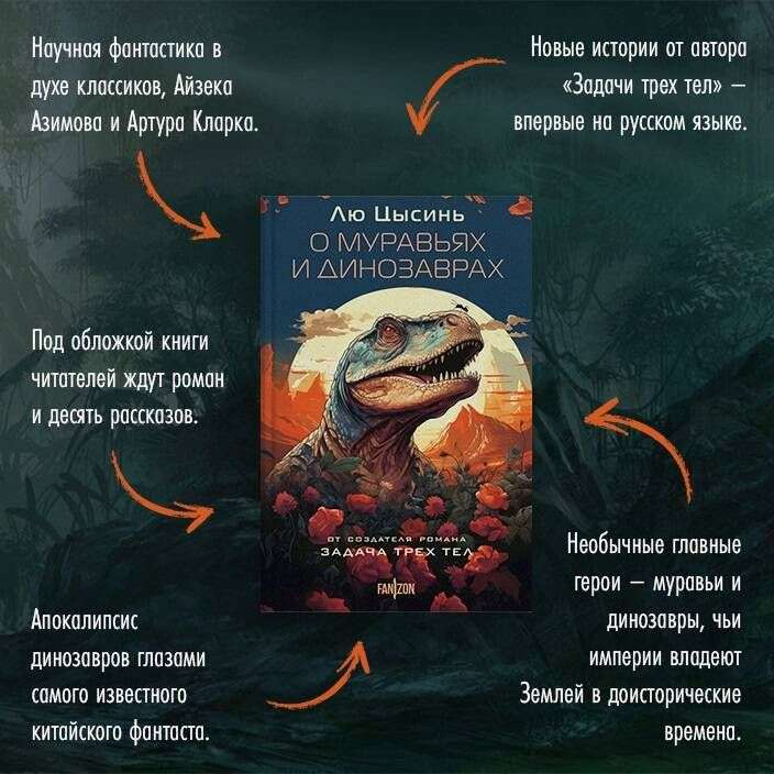 About Ants and Dinosaurs