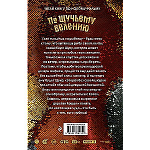 By the Pike's Will. Official Novelization