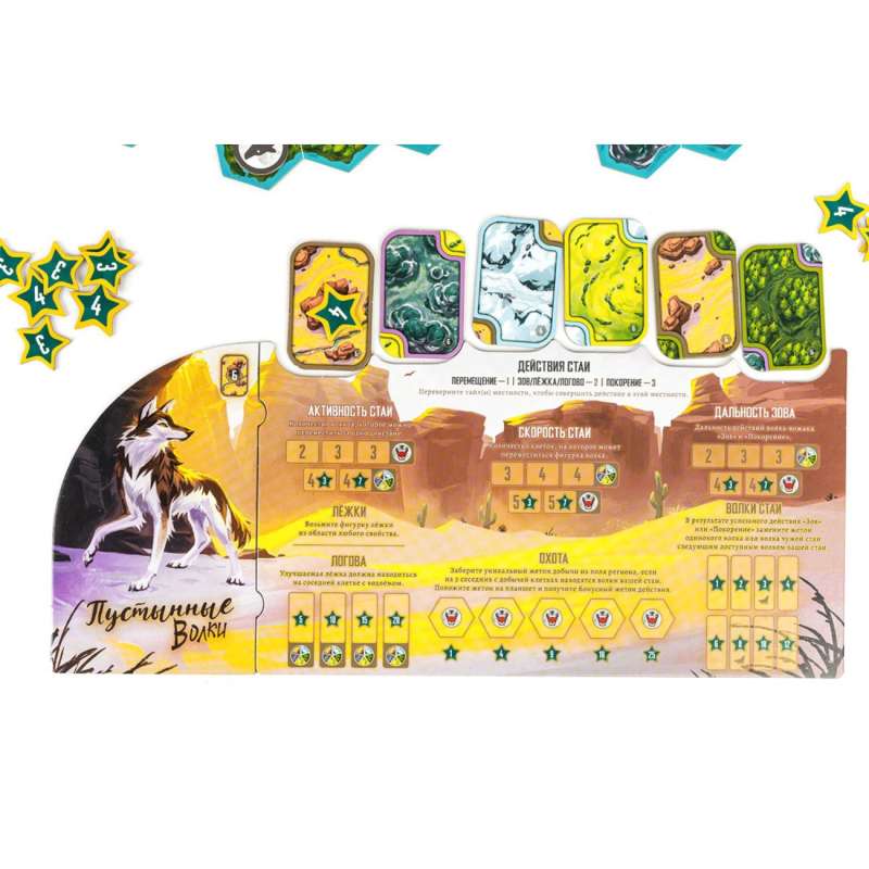 Board Game - Wolves