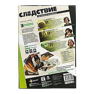 Board Game - Investigation. Endless Investigation