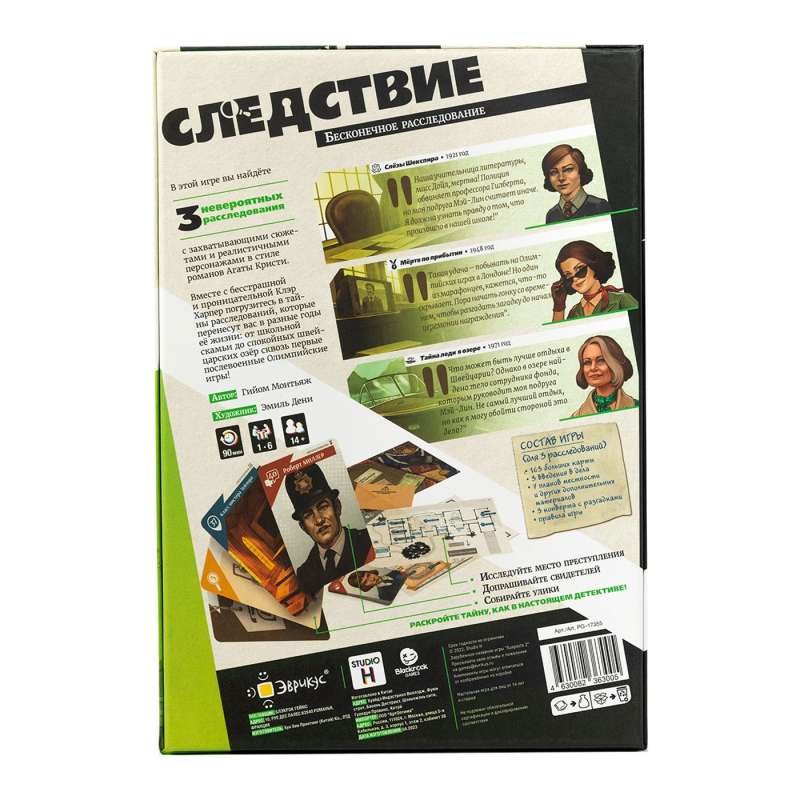 Board Game - Investigation. Endless Investigation