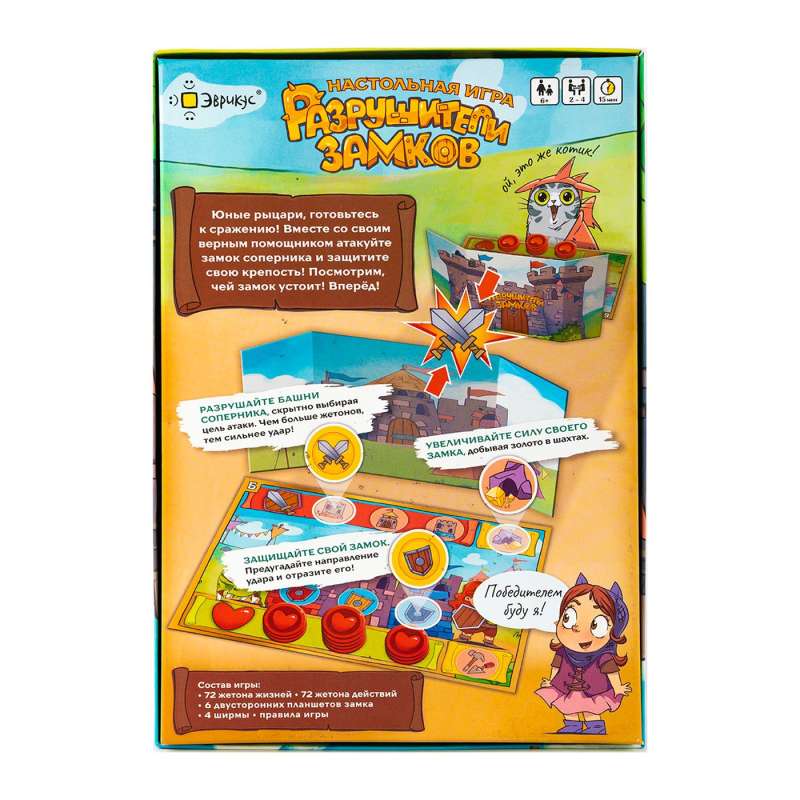 Board Game - Castle Destroyers