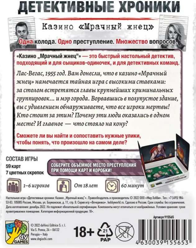 Galda spēle - Detektīvu hronikas. Kazino Tumšais ražas novācējs