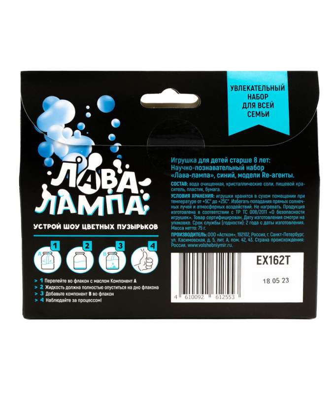 Experiment Set - Re-Agents. Lava Lamp Blue