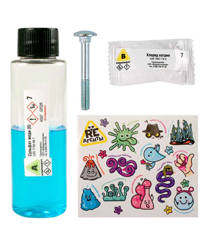 Experiment Kit - Re-Agents. Battle of Metals
