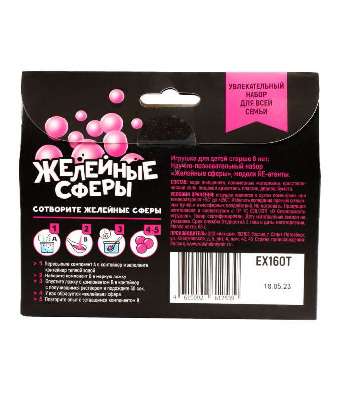 Experiment Set - Re-Agents. Jelly Spheres